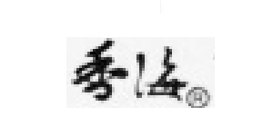 XiangHai 香海
